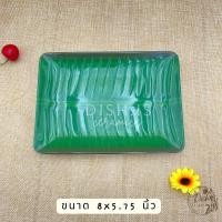 ราคา Dish.is.ceramics ถาดลายใบตอง จานลายใบตอง ถาดเมลามีน M (8*5.75 นิ้ว) (12375954)