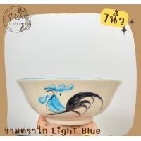 ราคา Dish.is.ceramics ชามตราไก่ ชามก๋วยเตี๋ยว มี 3 ขนาด 6นิ้ว/7นิ้ว/8นิ้ว 7นิ้ว ฟ้า (12375988)