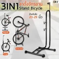 ราคา orz 3in1 ขาตั้งจักรยาน ซ่อมจักรยาน ล้อจักรยาน 20-29 นิ้ว ขาแขวนจักรยาน จักรยานเสือภูเขา bicycle parking rack stand (12385474)