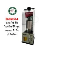 ราคา MAKITA ดอกเร้าเตอร์ ดอกตรงติดลูกปืน แกนใหญ่ 1/2 นิ้ว D-49301 D-62832 D-62848 D-62854 D-62860 ดอกราวเตอร์ D-62854 (12403968)