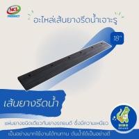 ราคา DINO BRAND อะไหล่ยางรีดน้ำ 18 นิ้ว 24 นิ้ว ยางรีดน้ำผลิตจากยางอย่างดี มีความเหนียวเป็นอย่างมากใช้งานได้ทนทาน เส้นยาง18 นิ้ว (12407515)