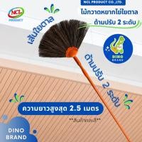 ราคา DINO BRAND ไม้กวาดหยากไย่ใยตาล ด้ามปรับ 2 ระดับ ยาวสูงสุด 2.5 เมตร ***สินค้าคละสี*** คละสี (12407524)