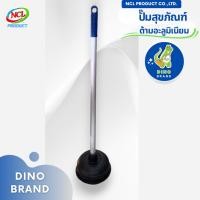 ราคา DINO BRAND ปั๊มสุขภัณฑ์ ด้ามอะลูมิเนียม หัวปั๊มกว้างและใหญ่จุลมได้มากขึ้นจึงปั๊มน้ำได้ดีขึ้น normal (12407943)