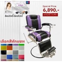 ราคา บาร์เบอร์ แอนด์ ซาลอน บิวตี้ เก้าอี้ตัดผมชาย barber bs203b (12404770)