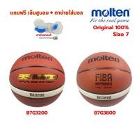 ราคา Thaibasshop ลูกบาสเกตบอล ลูกบาส Molten B7G3200 / B7G3800 ลูกบาสหนัง เบอร์7 BG3200 size7 (12406881)