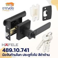 ราคา hafele 489.10.741 ลูกบิดก้านโยก เขาควาย มือจับก้านโยก ประตูห้องทั่วไป สีดำด้าน (12412678)