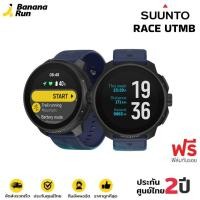 ราคา Suunto Race UTMB [รับประกันศูนย์ไทย 2ปี] SUUNTO RACE (12416025)