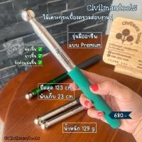 ราคา civilman tools ไม้เคาะกระเบื้อง รุ่นใหม่ premium ยาวขึ้น หนาขึ้น ข้อต่อแน่นขึ้น ร้าน civilmantools เท่านั้น (12423271)