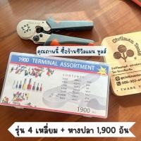 ราคา Civilman tools คีมย้ำหางปลาคอร์ดเอ็น แบบหัวย้ำ 4 เหลี่ยม และแบบหัวย้ำ 6 เหลี่ยม คีม4+หางปลา 1900 ตัว (12423715)