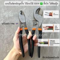 ราคา Civilman tools คีมตัดสายเคเบิ้ล คีมตัดสายไฟ คีมปอกสายไฟ พร้อมย้ำสาย แบบ Heavy Duty ขนาด 8 นิ้ว 10 นิ้ว ขนาด 8 นิ้ว (12423716)
