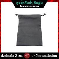 ราคา AUKEY ซองผ้ากันน้ำ กันฝุ่น ใส่พาวเวอร์แบงค์ มือถือ และ สิ่งของเบ็ดเตล็ด New (12361273)