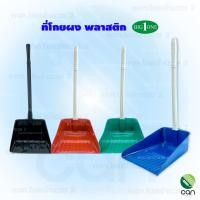 ราคา BigOne : ที่โกยผง ที่โกยขยะ พลาสติก สีเขียว (1 อัน) (12330927)