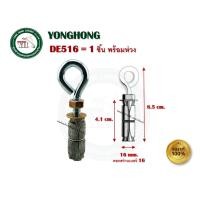 ราคา FASTENIC พุกตะกั่วห่วง DE14 DE516 DE38 DE12 พุกตะกั่วตะขอ DJ14 DJ516 DJ38 DJ12 ฟุ๊กตะกั่ว พุกตะกั่ว 1 ตัว DE516 ห่วง (12403493)