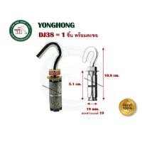 ราคา FASTENIC พุกตะกั่วห่วง DE14 DE516 DE38 DE12 พุกตะกั่วตะขอ DJ14 DJ516 DJ38 DJ12 ฟุ๊กตะกั่ว พุกตะกั่ว 1 ตัว DJ38 ตะขอ (12403498)