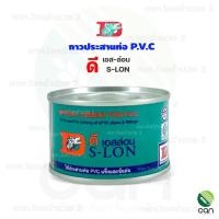 ราคา d s-lon : กาวทาท่อ ขนาด 50 กรัม ตรา s-lon (12403511)