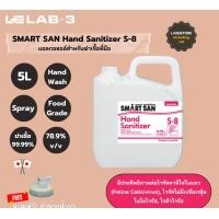 ราคา Lab3store แอลกอฮอล์ฆ่าเชื้อโรค SMART SAN Alcohol Sanitizer S-8 ไม่มีสี 5 ลิตร Normal (12403574)