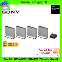 ราคา sony ลำโพงโฮมเธียเตอร์ รุ่น ht-a9m2 - bravia theatre quad - 360 spatial sound mapping (12415613)