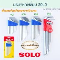 ราคา SOLO ประแจหกเหลี่ยม โซโล ประแจ ประแจ6เหลี่ยม 6เหลี่ยม หกเหลี่ยม กุญแจหกเหลี่ยม หัวบอล ประแจแอล หัวตัด ALUWARE AW206 NO.905 (12416980)
