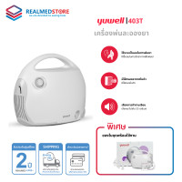 ราคา yuwell เครื่องพ่นละอองยา รุ่น 403t รับประกันศูนย์ไทย 2 ปี (12417229)