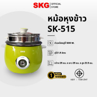 ราคา SKG หม้อหุงข้าว 1.5 ลิตร + ซึ้งนึ่งสแตนเลส รุ่น SK-515 สีเขียวอ่อน (12399879)
