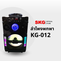 ราคา SKG ลำโพง Bluetooth รุ่น KG-012 สีน้ำเงิน (12400012)