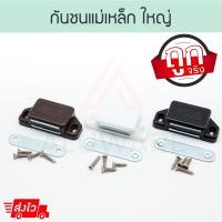 ราคา ALUWARE กันชนแม่เหล็ก ใหญ่ มีสกรู! (ขาว ชา ดำ) แม่เหล็กติดกับชนบานประตู แม่เหล็กดูดประตู Aluware AW128 ชา 4ตัว (12400132)