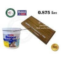 ราคา Beger Aqua WoodStain สีย้อมไม้ สูตรน้ำ เบเยอร์ อะควาวูดสเตน G-7900 G-7903 G-7909 G-7910 S-6900 S-6901 S-6904 S-6905 G-7900 ใสเงา (12401110)