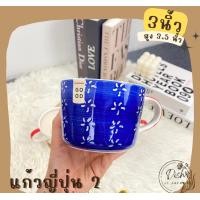ราคา Dish.is.ceramics แก้ว แก้วมัค ใส่น้ำ สไตล์ญี่ปุ่น งานเพ้นท์มือ มีให้เลือก 3 ลาย แก้วญี่ปุ่น2 (12375288)