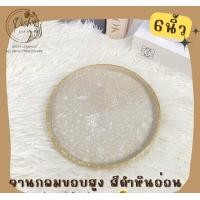 ราคา Dish.is.ceramics จานกลมขอบสูง จานมินิมอล ลายหินอ่อน มีขนาด8นิ้ว 6นิ้ว 6นิ้ว หินอ่อนขอบทอง (12375466)