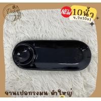 ราคา Dish.is.ceramics (มีให้เลือกหลากหลายแบบ) รวมจานตราไก่ จานเปล มีช่องใส่นำจิ้ม เปลมน ดำใหญ่ (12375579)