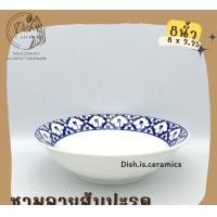 ราคา Dish.is.ceramics จาน ชาม เซรามิก ลายไทย ลายโบราณ ลายสับปะรด มีให้เลือกหลายขนาด ชาม8นิ้ว (12375669)