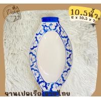 ราคา Dish.is.ceramics ชามเปลตราไก่ ลายไทย ลายสับปะรด ชามก๋วยเตี๋ยวเรือ ชามทรงเรือ ชาม6x10.5x2 (12375940)