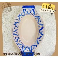 ราคา Dish.is.ceramics ชามเปลตราไก่ ลายไทย ลายสับปะรด ชามก๋วยเตี๋ยวเรือ ชามทรงเรือ ชาม7.5x11x3 (12375941)