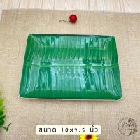 ราคา Dish.is.ceramics ถาดลายใบตอง จานลายใบตอง ถาดเมลามีน L (10*7.5 นิ้ว) (12375956)