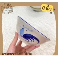 ราคา Dish.is.ceramics ชามตราไก่ ชามก๋วยเตี๋ยว มี 3 ขนาด 6นิ้ว/7นิ้ว/8นิ้ว 6นิ้ว น้ำเงิน (12375993)