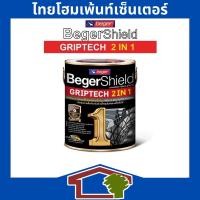 ราคา เบเยอร์ชิลด์ กริปเทค ทู อิน วัน สีทาเหล็กอเนกประสงค์ ผสมสีรองพื้นกันสนิม ชนิดเงาและด้าน ขนาด 3ลิตร BR888 (12376268)
