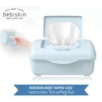 ราคา little you & me bebiskin, bidet wipes case, dispenser. กล่องใส่ทิชชูเปียกเบบี้สกิน (12385347)