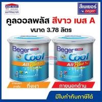 ราคา เบเยอร์คูลออลพลัส สีน้ำทาภายใน - ภายนอก สีขาว เบส A ชนิดด้านและกึ่งเงา ขนาด 3.78 ลิตร Beger กึ่งเงา ภายนอกและใน (12395725)