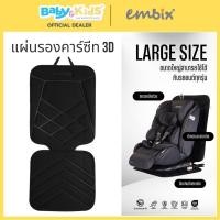 ราคา embix แผ่นรองคาร์ซีท 3 d เบาะรอง ป้องกันการไหลลื่น ป้องกันเบาะรถเป็นรอย ผลิตจากวัสดุคุณภาพพรีเมียม (12404813)