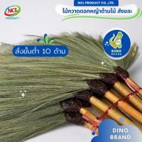 ราคา DINO BRAND ไม้กวาดดอกหญ้าด้ามไม้ (สังขละ) สั่งขั่นต่ำ 10 ด้าม normal (12407531)