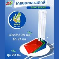 ราคา DINO BRAND ที่ตักขยะพลาสติกสี หน้ากว้าง ด้ามจับกระชับมือ สีเขียว (12407611)