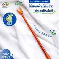 ราคา DINO BRAND ไม้สอยผ้าด้ามยาว ปรับความยาวสูงสุด 220 ซม. ด้ามเหล็กพ่นสี มีตะขอสำหรับเกี่ยวและแขวน normal (12407788)