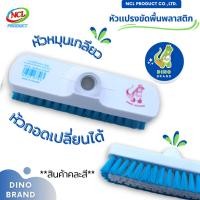 ราคา DINO BRAND แปรงขัดพื้น ขนแปรงพลาสติก สินค้าคละสี ด้ามเหล็กหุ้มพีวีซี ยาว 120 ซม. น้ำหนักเบา หัวแปรงพลาสติก (12407955)