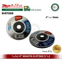 ราคา makita b-07266 ใบเจียร์ แผ่นเจียร์ ใบเจียร์หนา แผ่นเจียร์หนา ขนาด 4 นิ้ว x หนา 6 มิล (12412790)