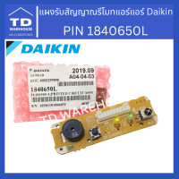 ราคา TD_WAREHOUSE แผงรับสัญญาณรีโมท Daikin รุ่น 1840650L 1840650L (12413477)