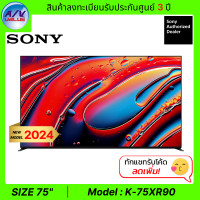 ราคา sony bravia mini led tv รุ่น k-75xr90 - bravia 9 (xr90 , 75xr90) mini led 4k hdr สมาร์ททีวี (google tv) (12416126)