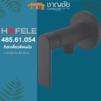 ราคา hafele 485.61.054 ก๊อกเดี่ยว วาล์วฝักบัว สำหรับยืนอาบ แบบติดผนัง สีดำด้าน (12416597)