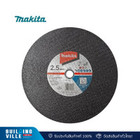 ราคา makita ใบตัดไฟเบอร์ ตัดเหล็ก (355mm) 14 นิ้ว รุ่น b-49448 (12419110)