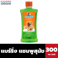 ราคา แบร์ริ่ง แชมพูสำหรับสุนัข แชมพูน้องหมา 300 มล. BEARING Dog Shampoo ขนยาว (เขียว) (12419269)