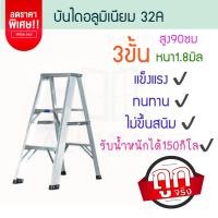 ราคา 32A บันไดอลูมิเนียม 3-7ขั้น หนา 1.8มิล บันได อลูมิเนียม บรรได บันไดอะลูมิเนียม อะลูมิเนียม บันไดพับ ALUWARE AW246 3ขั้น-1.8มิล(32A) (12419742)